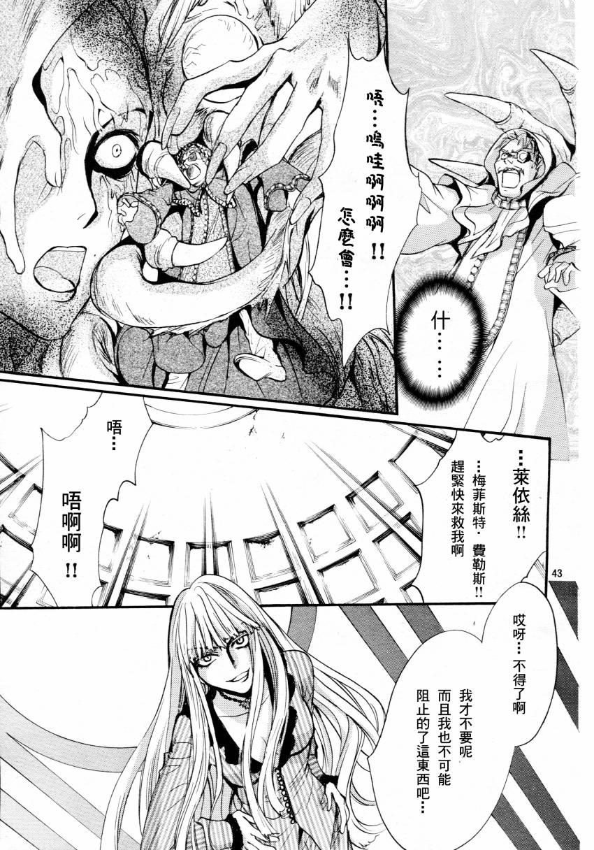 《异域之鬼》漫画最新章节第4话免费下拉式在线观看章节第【43】张图片