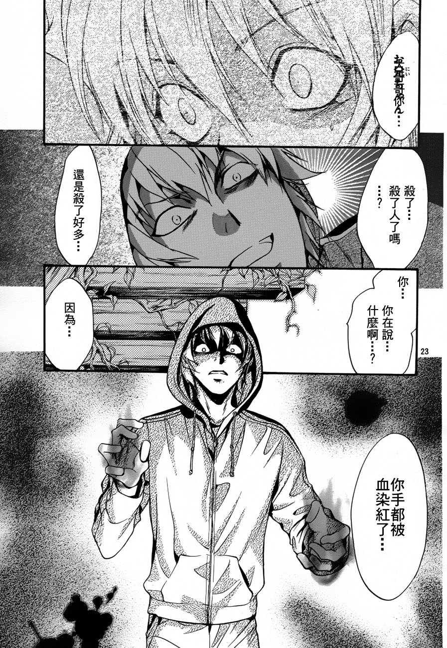 《异域之鬼》漫画最新章节第7话 现代篇02免费下拉式在线观看章节第【23】张图片