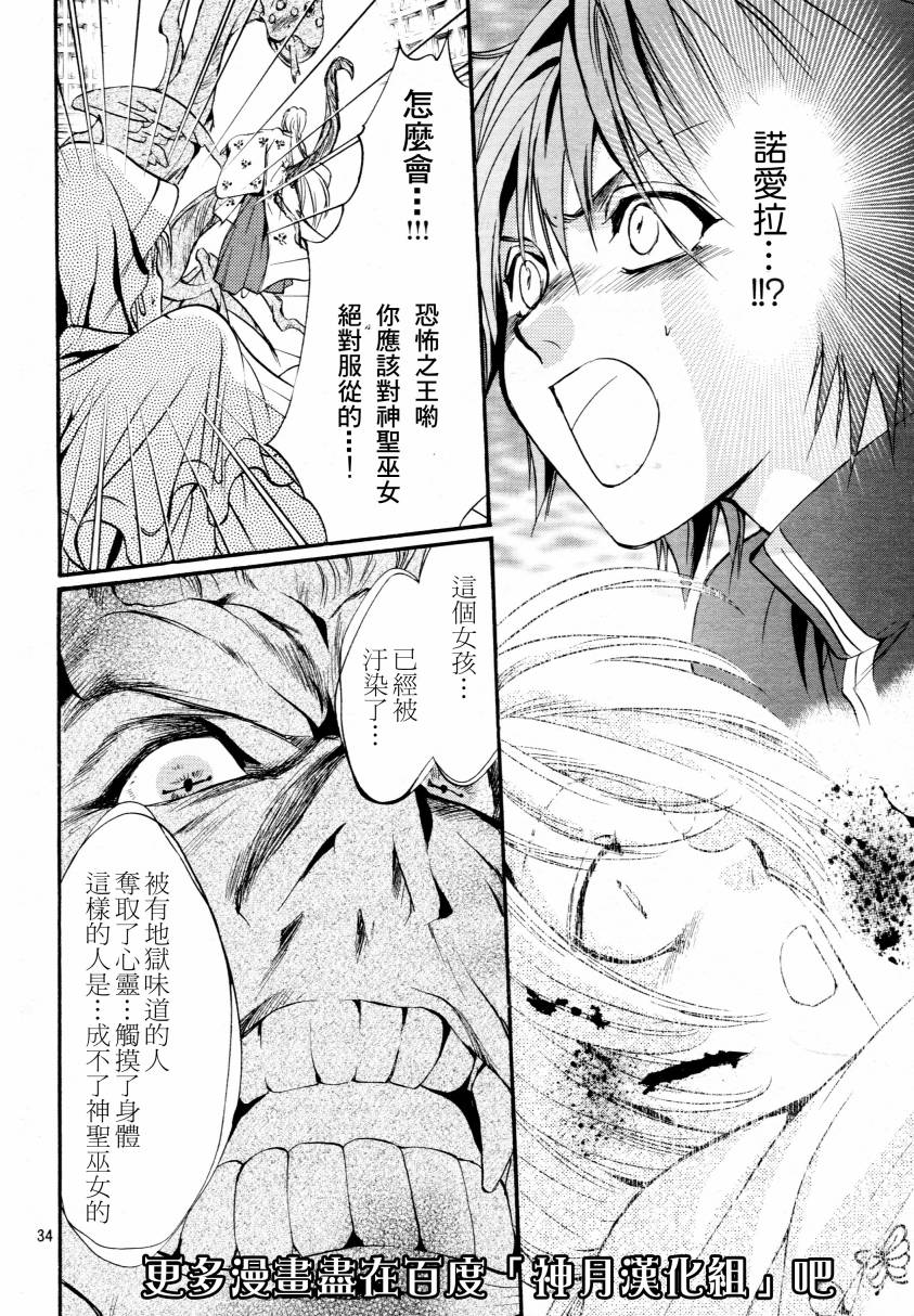 《异域之鬼》漫画最新章节第4话免费下拉式在线观看章节第【34】张图片