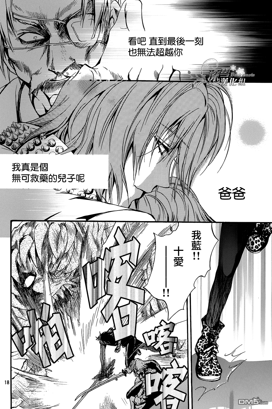 《异域之鬼》漫画最新章节第24话 最终话免费下拉式在线观看章节第【17】张图片