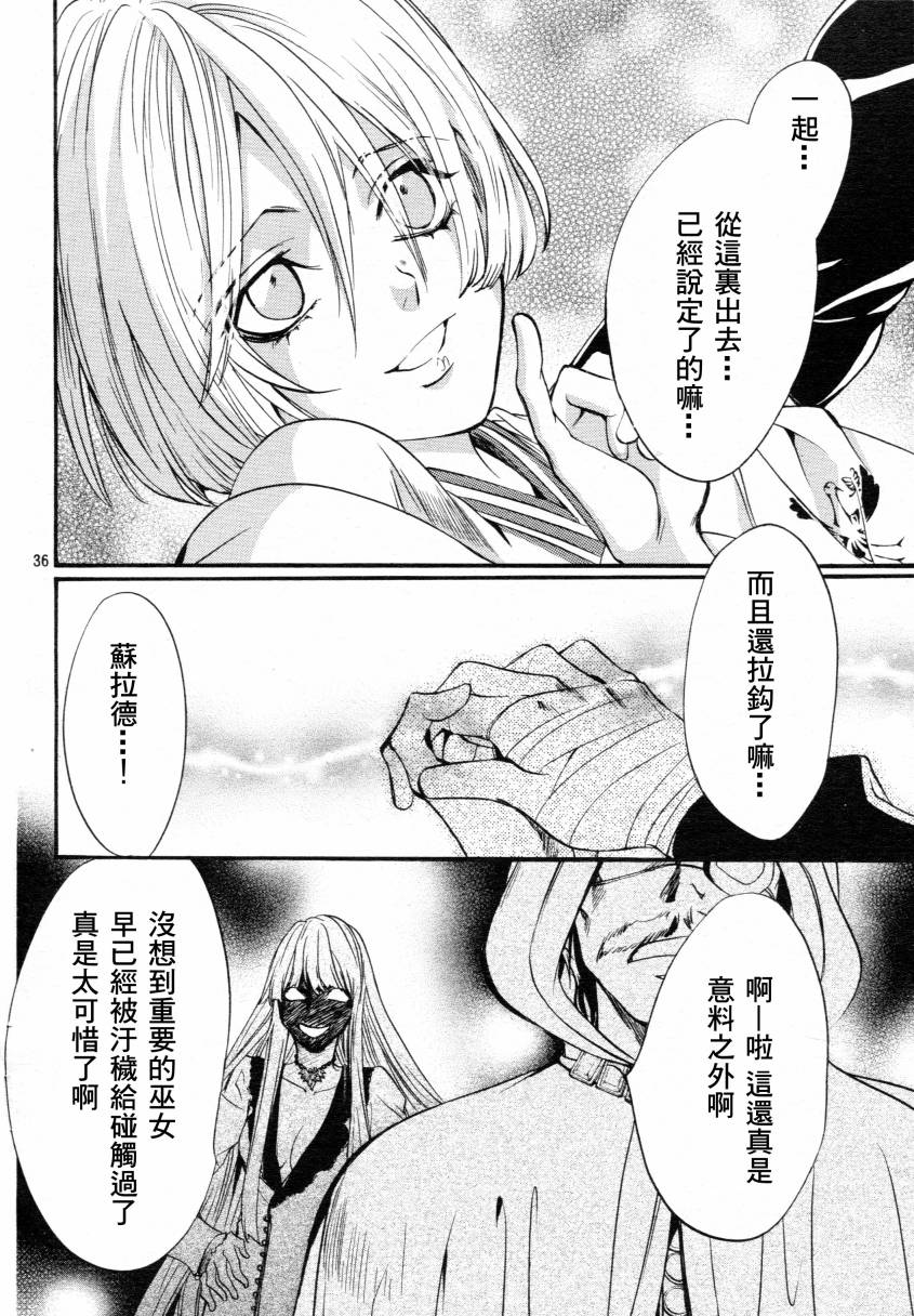 《异域之鬼》漫画最新章节第4话免费下拉式在线观看章节第【36】张图片