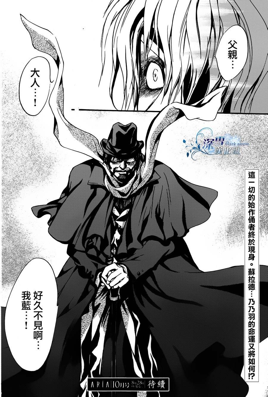 《异域之鬼》漫画最新章节第19话 现代篇14免费下拉式在线观看章节第【41】张图片