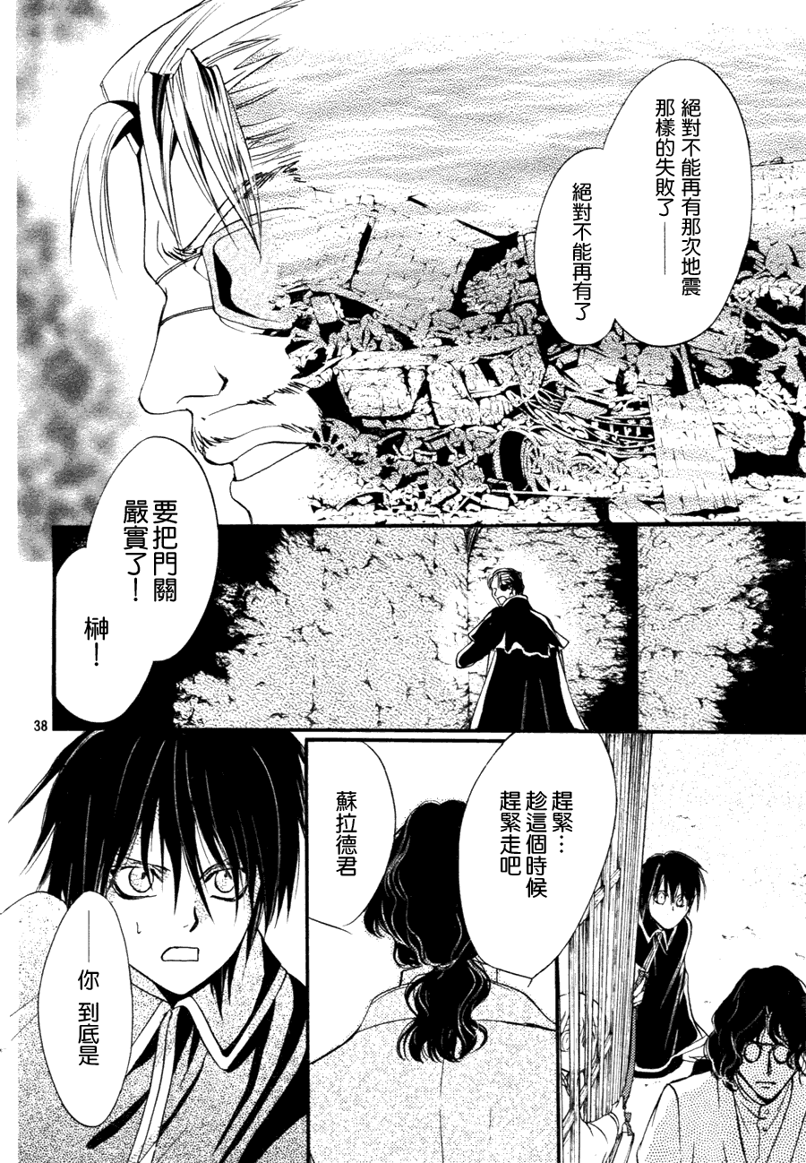 《异域之鬼》漫画最新章节第3话免费下拉式在线观看章节第【38】张图片