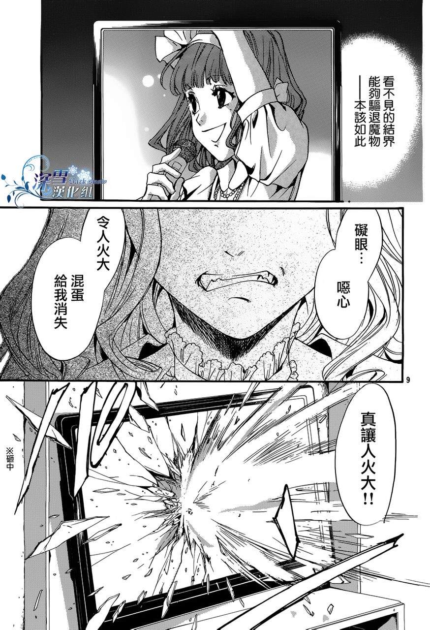 《异域之鬼》漫画最新章节第13话 现代篇08免费下拉式在线观看章节第【9】张图片