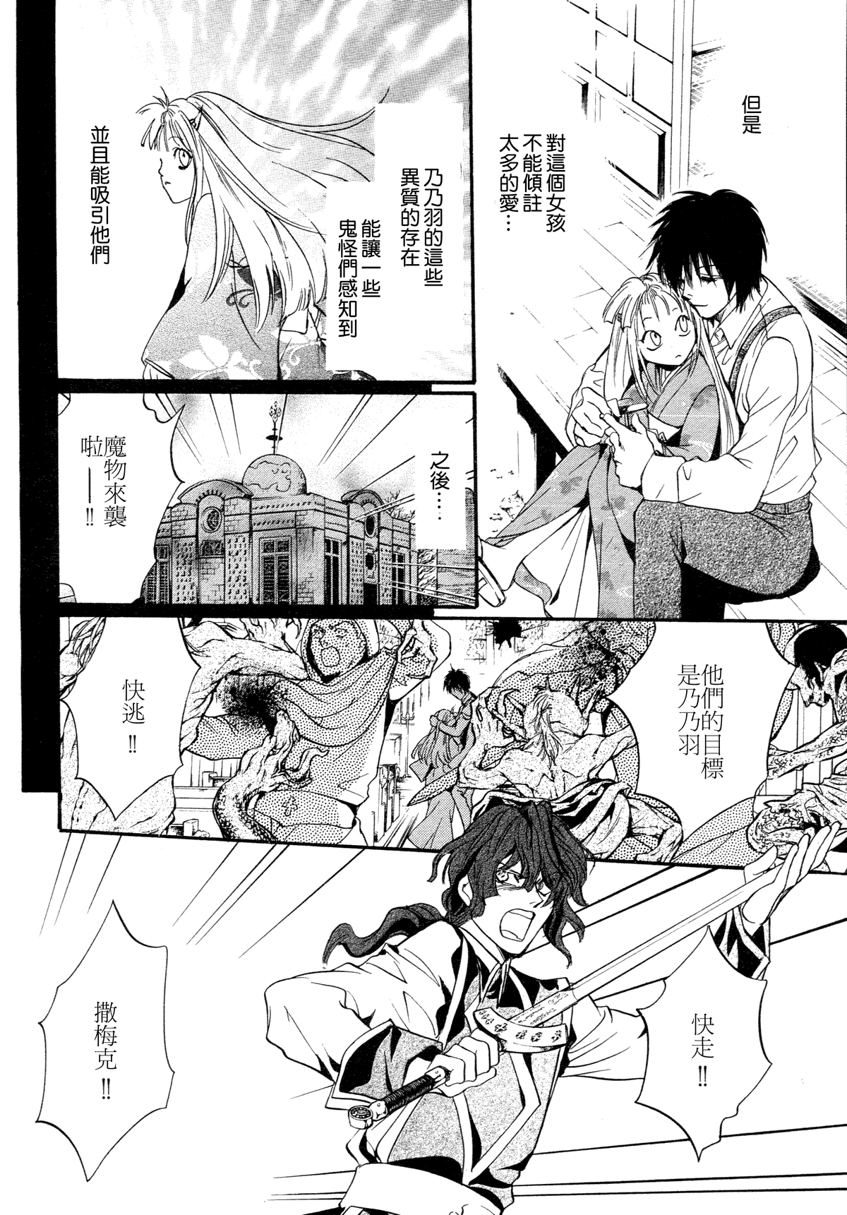 《异域之鬼》漫画最新章节第6话 现代篇01免费下拉式在线观看章节第【26】张图片