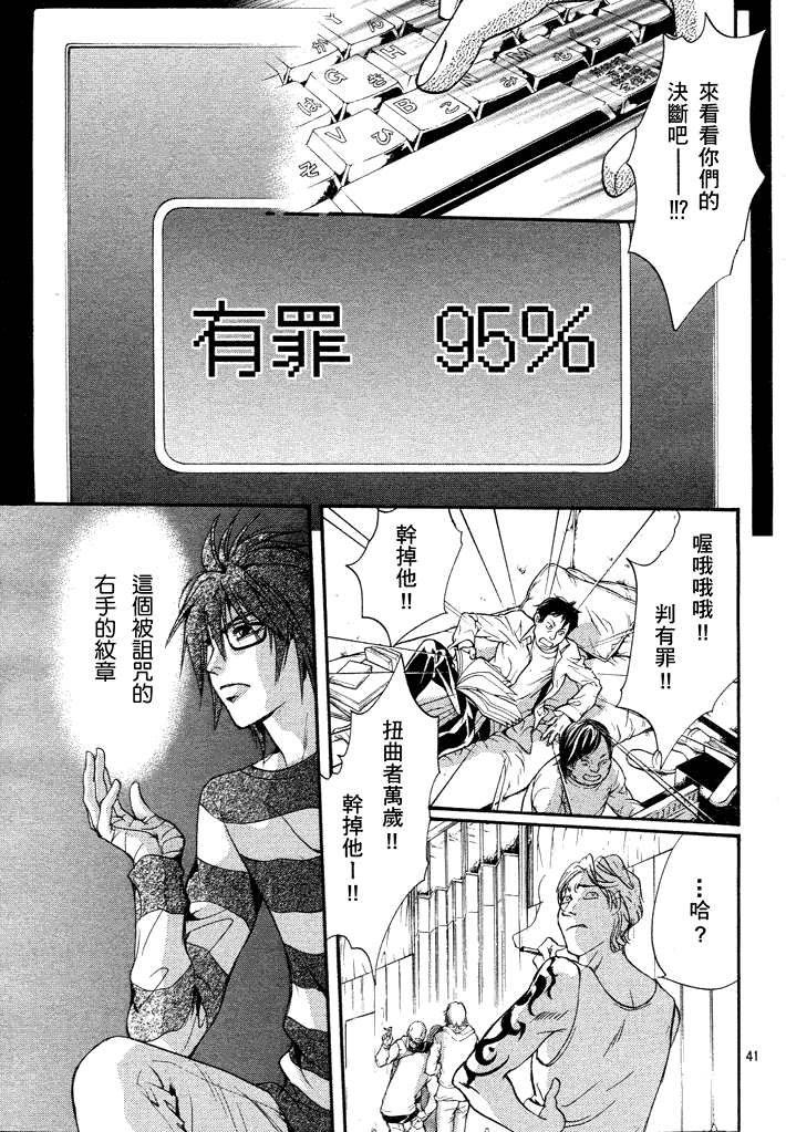 《异域之鬼》漫画最新章节第6话 现代篇01免费下拉式在线观看章节第【41】张图片