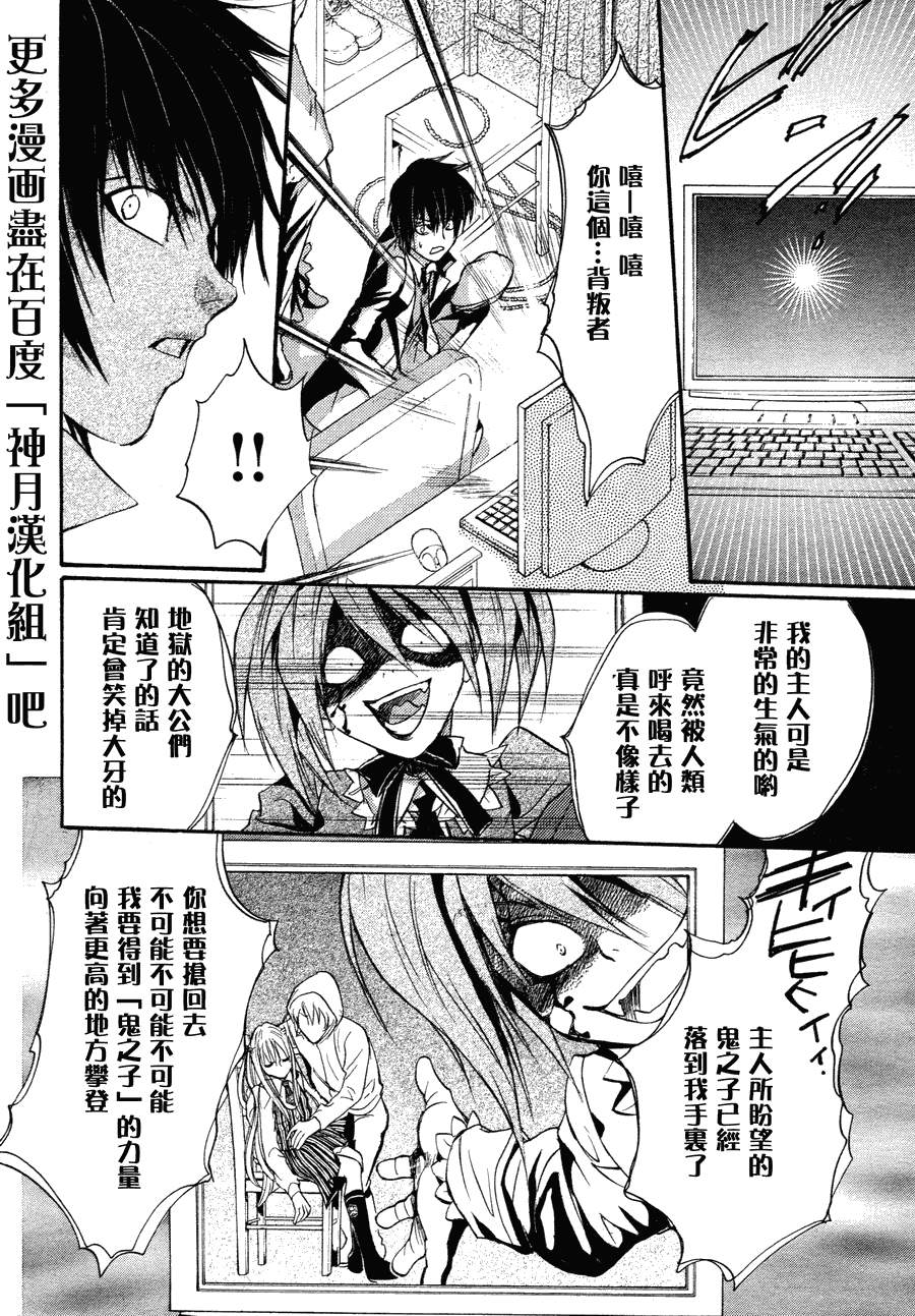 《异域之鬼》漫画最新章节第8话 现代篇03免费下拉式在线观看章节第【24】张图片