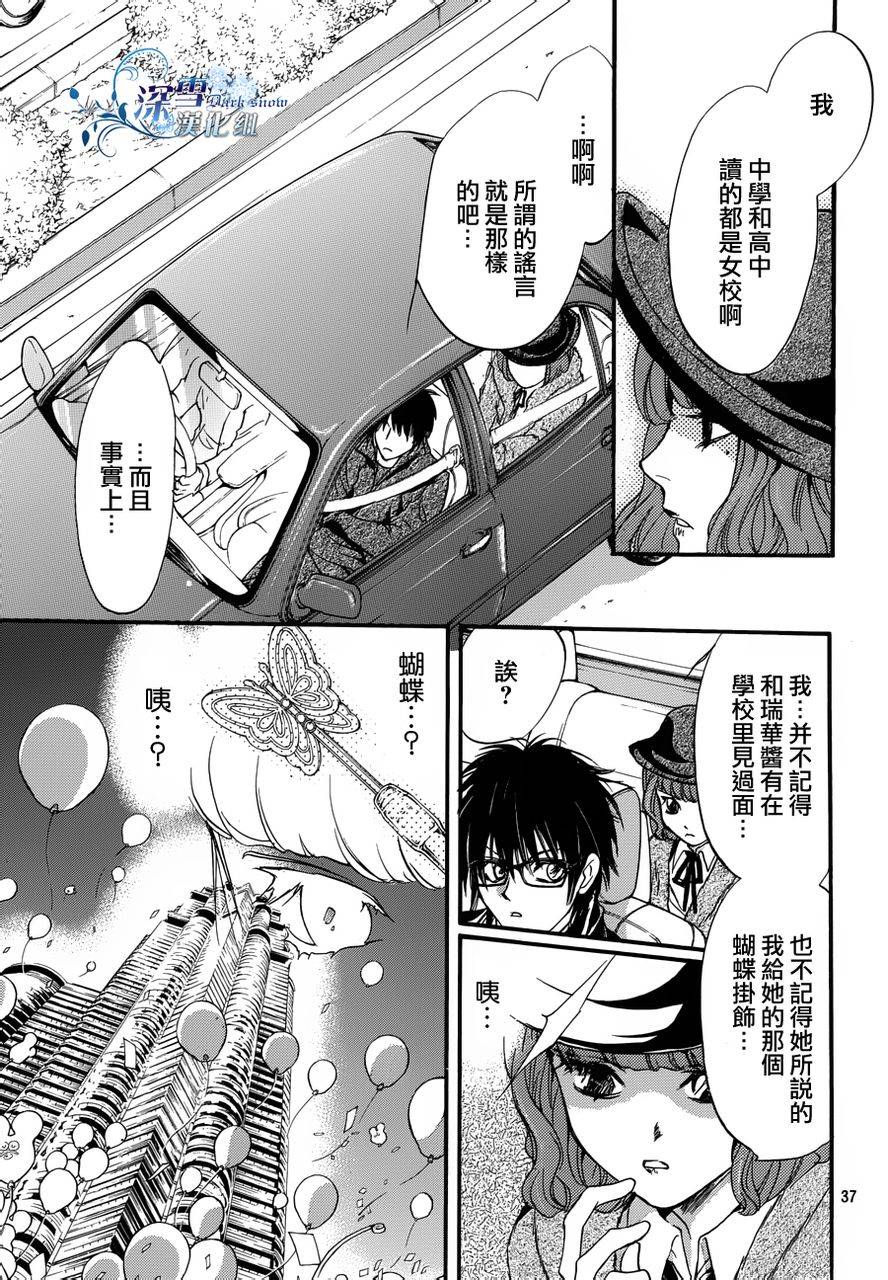 《异域之鬼》漫画最新章节第15话 现代篇10免费下拉式在线观看章节第【36】张图片