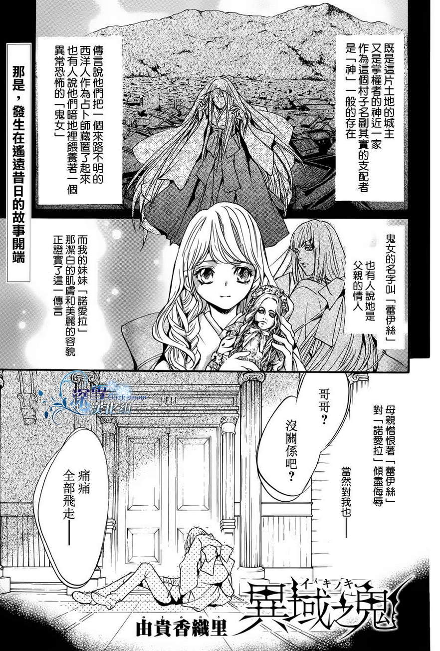 《异域之鬼》漫画最新章节第23话 现代篇18免费下拉式在线观看章节第【2】张图片