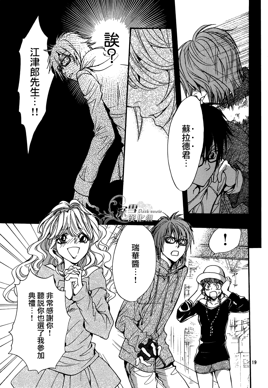 《异域之鬼》漫画最新章节第20话 现代篇15免费下拉式在线观看章节第【18】张图片