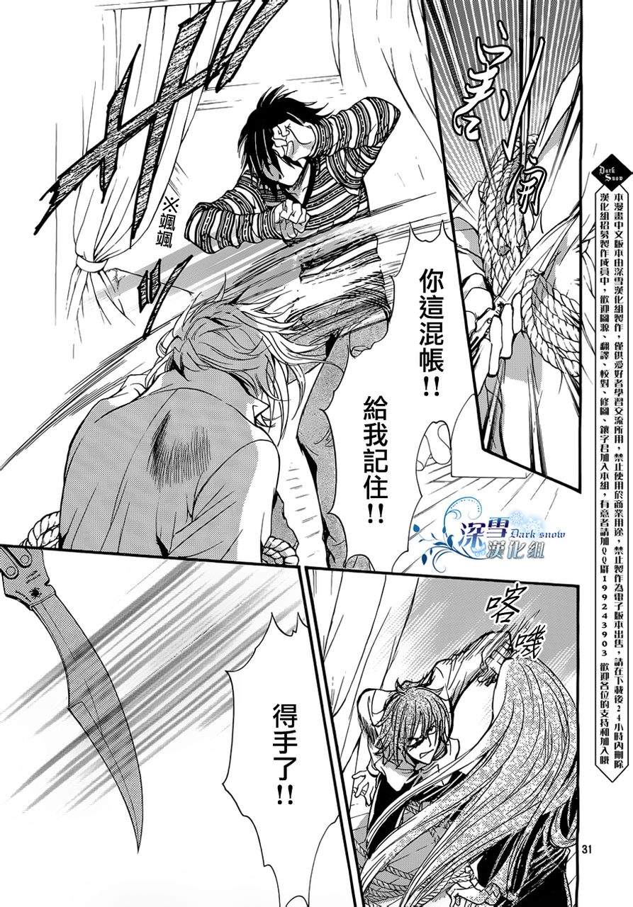 《异域之鬼》漫画最新章节第13话 现代篇08免费下拉式在线观看章节第【31】张图片