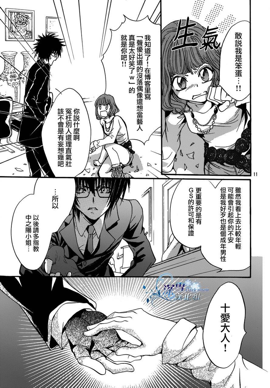 《异域之鬼》漫画最新章节第15话 现代篇10免费下拉式在线观看章节第【11】张图片