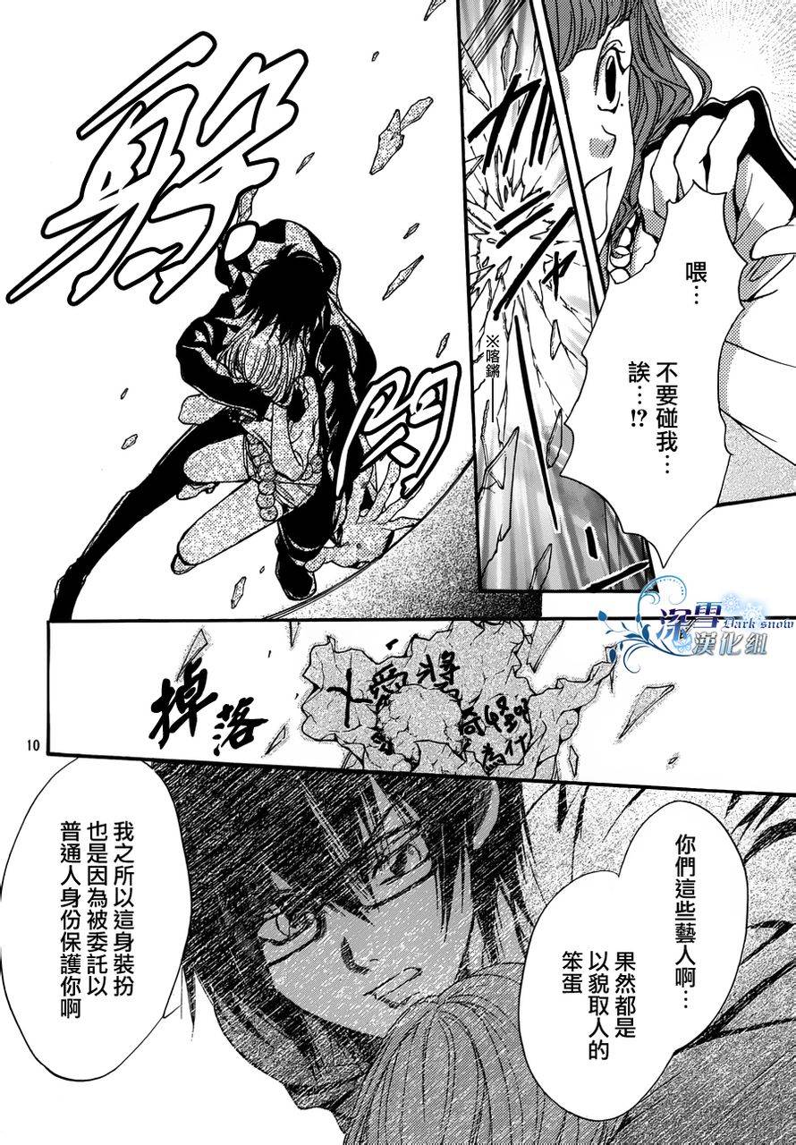 《异域之鬼》漫画最新章节第15话 现代篇10免费下拉式在线观看章节第【10】张图片