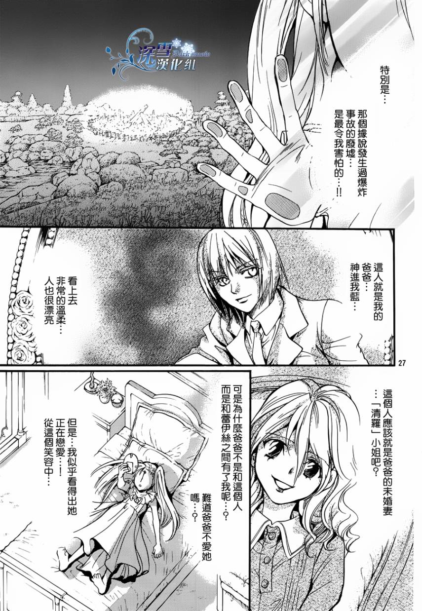 《异域之鬼》漫画最新章节第18话 现代篇13免费下拉式在线观看章节第【27】张图片