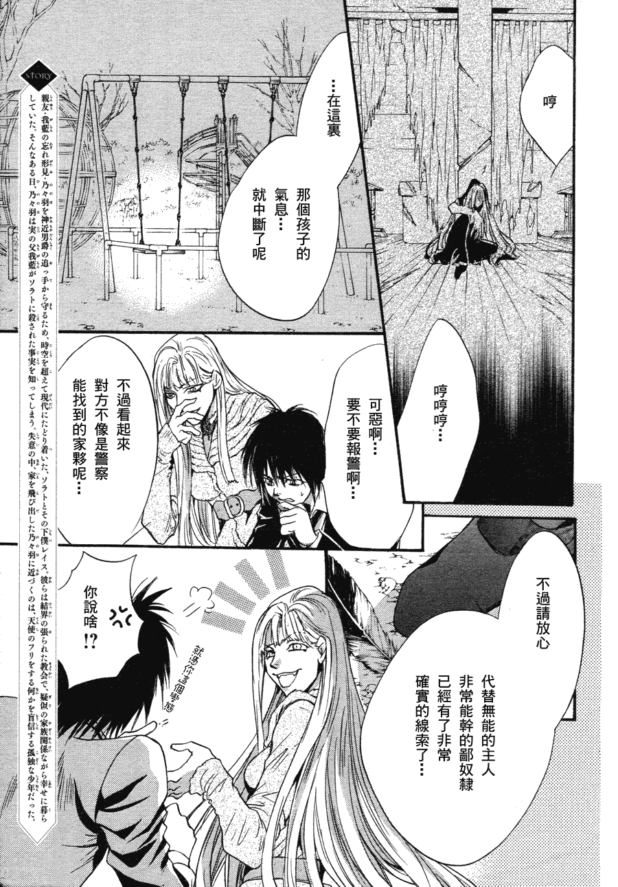 《异域之鬼》漫画最新章节第8话 现代篇03免费下拉式在线观看章节第【5】张图片