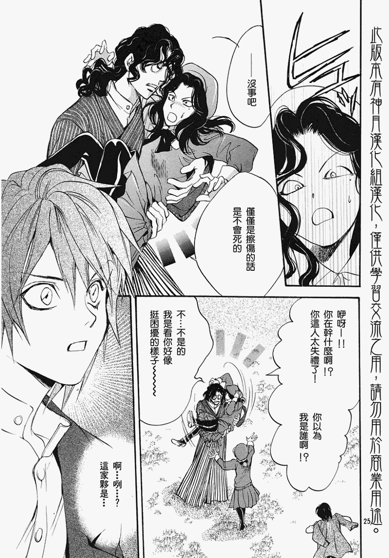 《异域之鬼》漫画最新章节第2话免费下拉式在线观看章节第【22】张图片