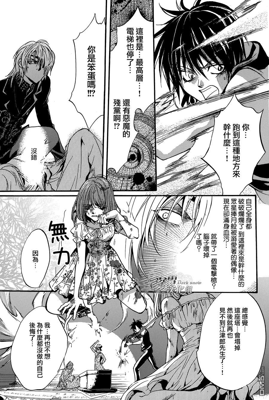 《异域之鬼》漫画最新章节第24话 最终话免费下拉式在线观看章节第【12】张图片
