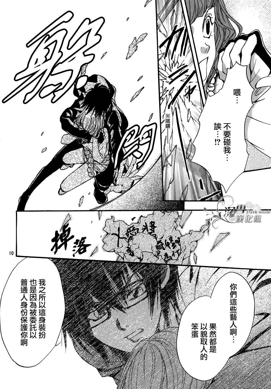 《异域之鬼》漫画最新章节第20话 现代篇15免费下拉式在线观看章节第【10】张图片