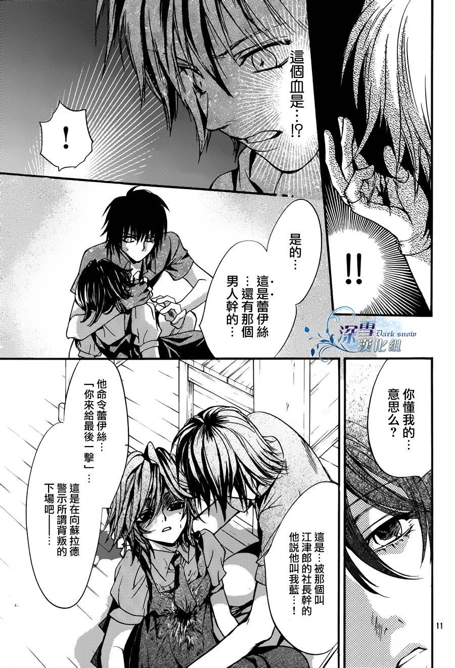 《异域之鬼》漫画最新章节第19话 现代篇14免费下拉式在线观看章节第【12】张图片