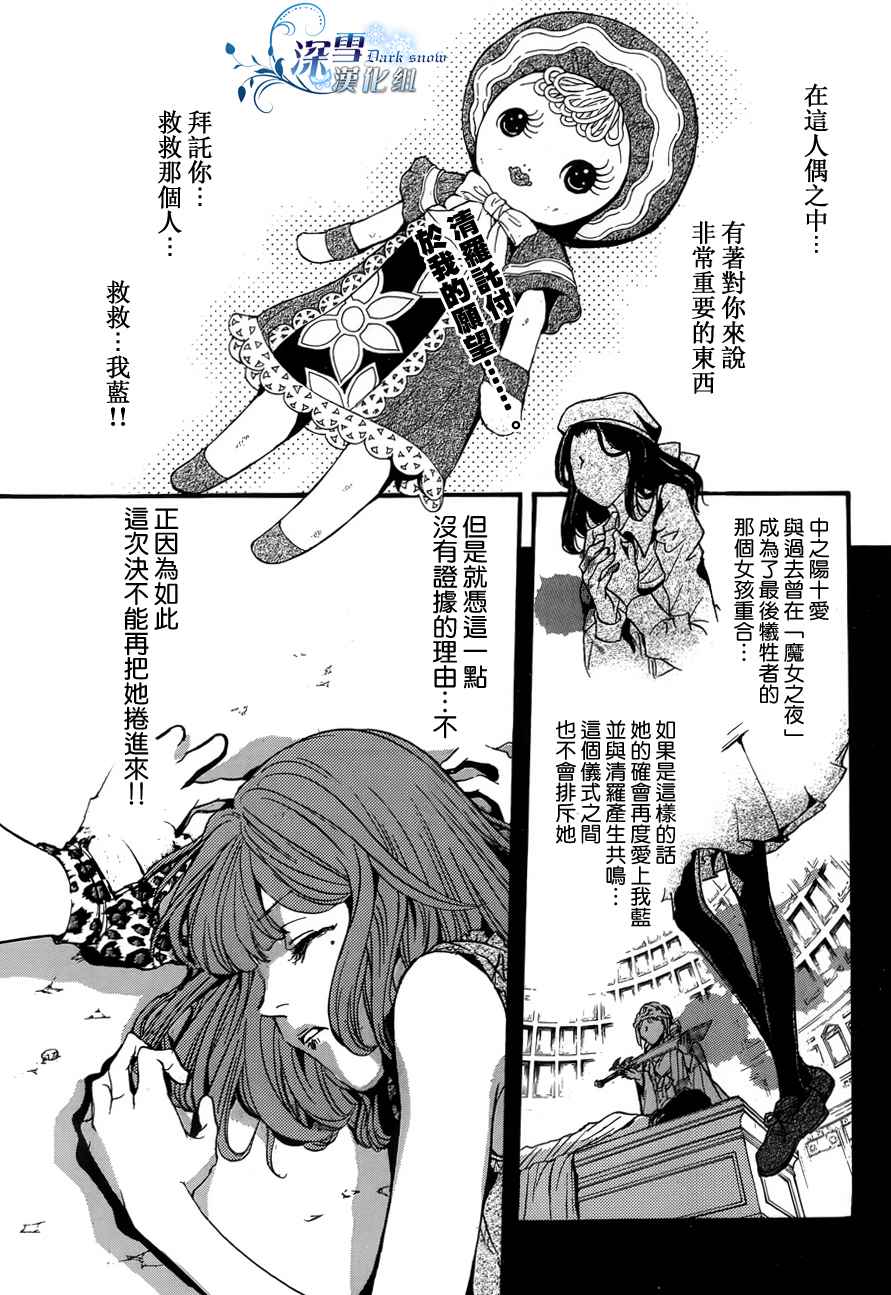 《异域之鬼》漫画最新章节第21话 现代篇16免费下拉式在线观看章节第【3】张图片