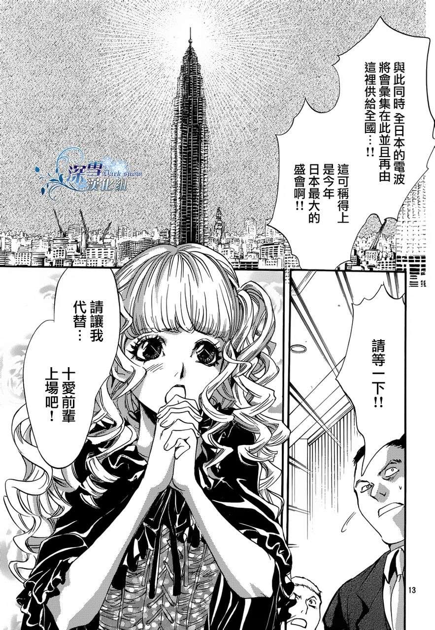 《异域之鬼》漫画最新章节第16话 现代篇11免费下拉式在线观看章节第【13】张图片