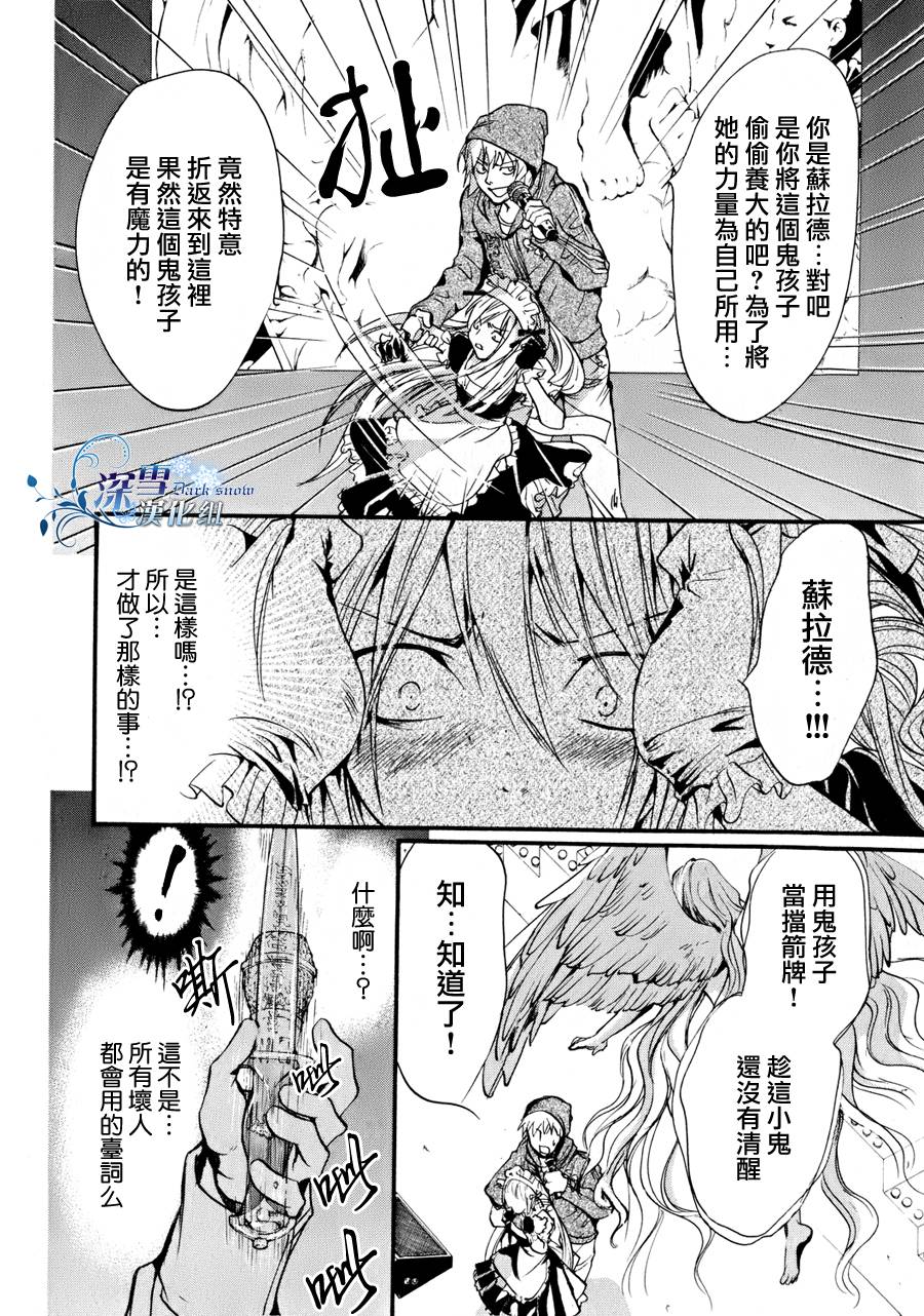 《异域之鬼》漫画最新章节第10话 现代篇05免费下拉式在线观看章节第【10】张图片