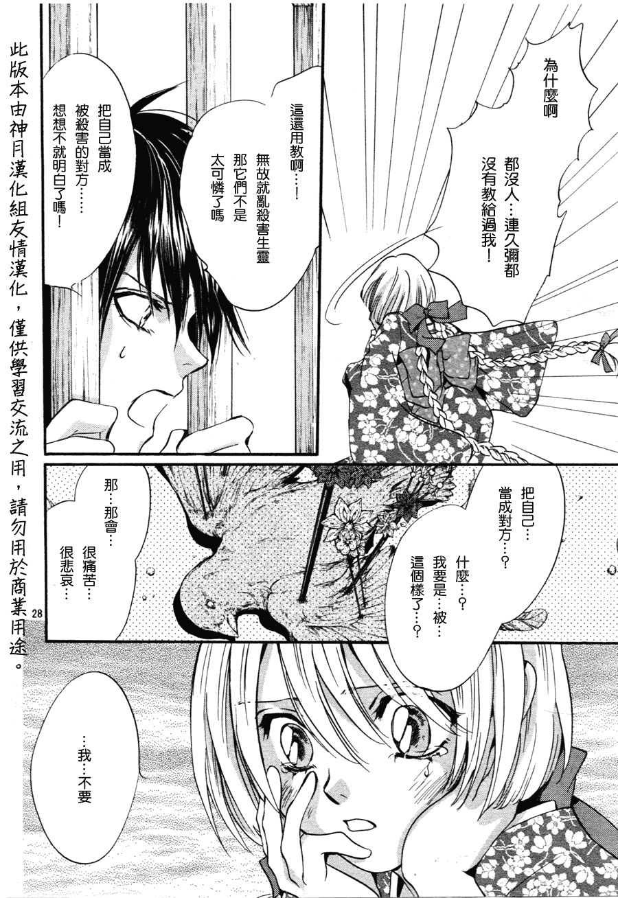 《异域之鬼》漫画最新章节第3话免费下拉式在线观看章节第【28】张图片