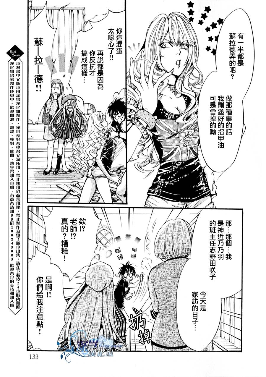 《异域之鬼》漫画最新章节第12话 现代篇07话免费下拉式在线观看章节第【7】张图片