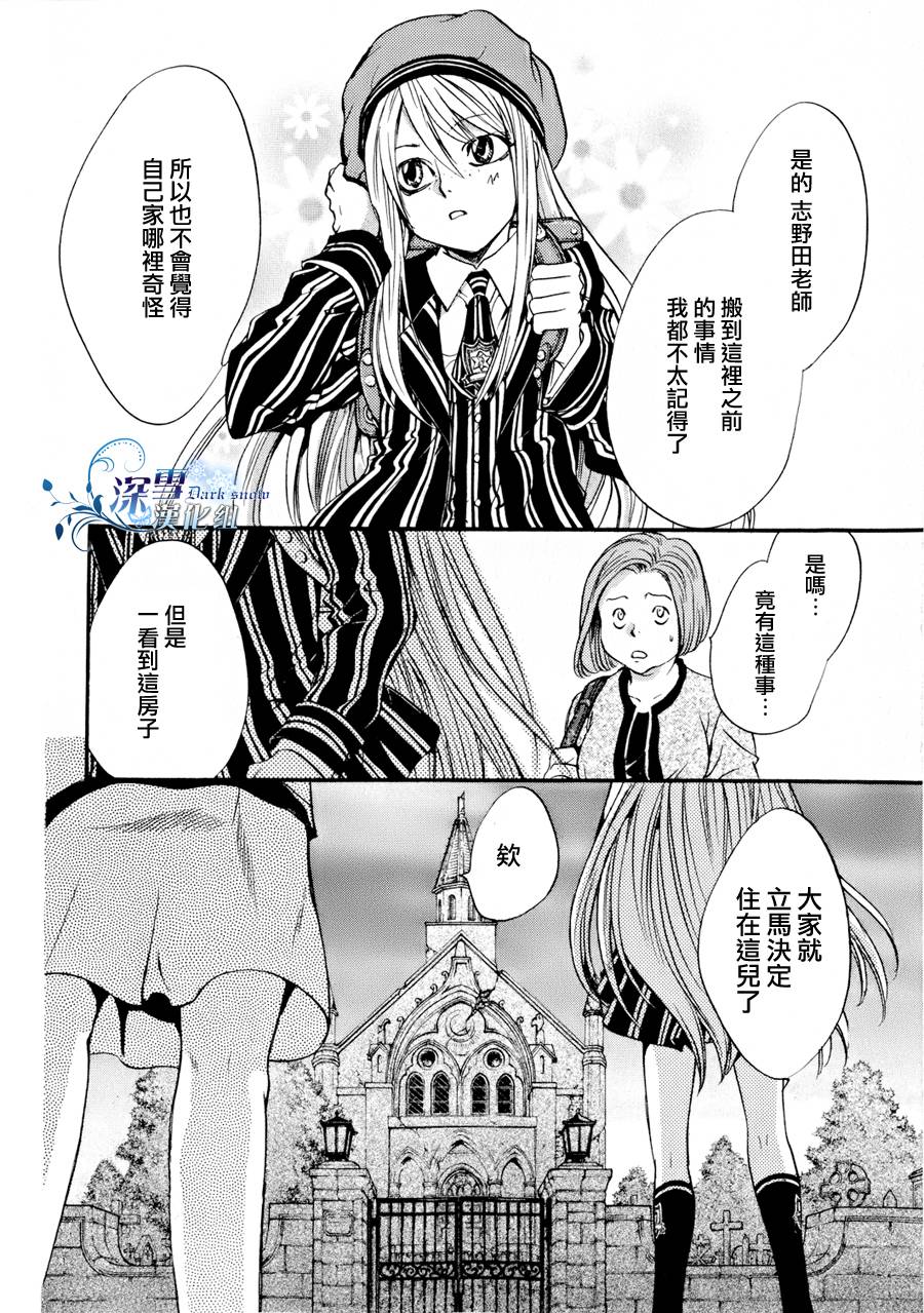 《异域之鬼》漫画最新章节第12话 现代篇07话免费下拉式在线观看章节第【4】张图片