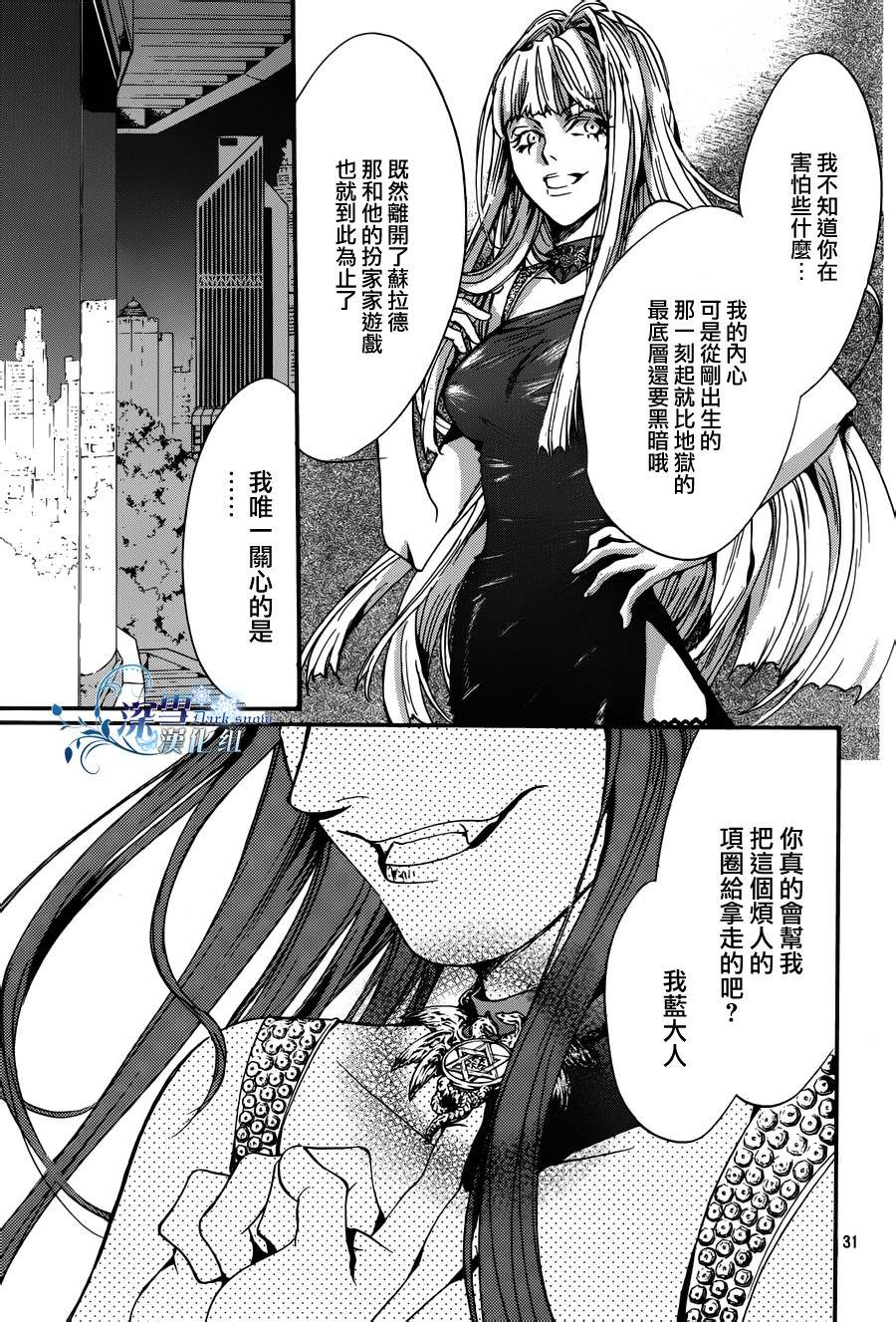 《异域之鬼》漫画最新章节第19话 现代篇14免费下拉式在线观看章节第【32】张图片