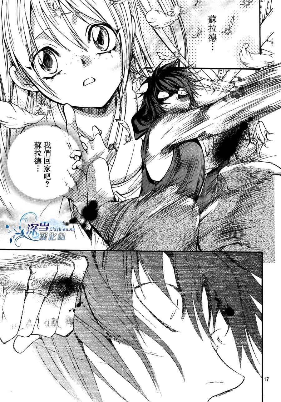 《异域之鬼》漫画最新章节第21话 现代篇16免费下拉式在线观看章节第【17】张图片