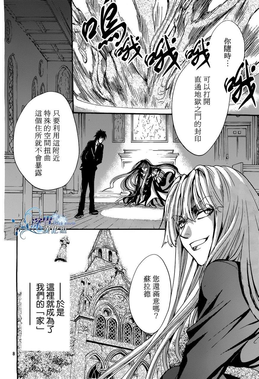 《异域之鬼》漫画最新章节第13话 现代篇08免费下拉式在线观看章节第【8】张图片