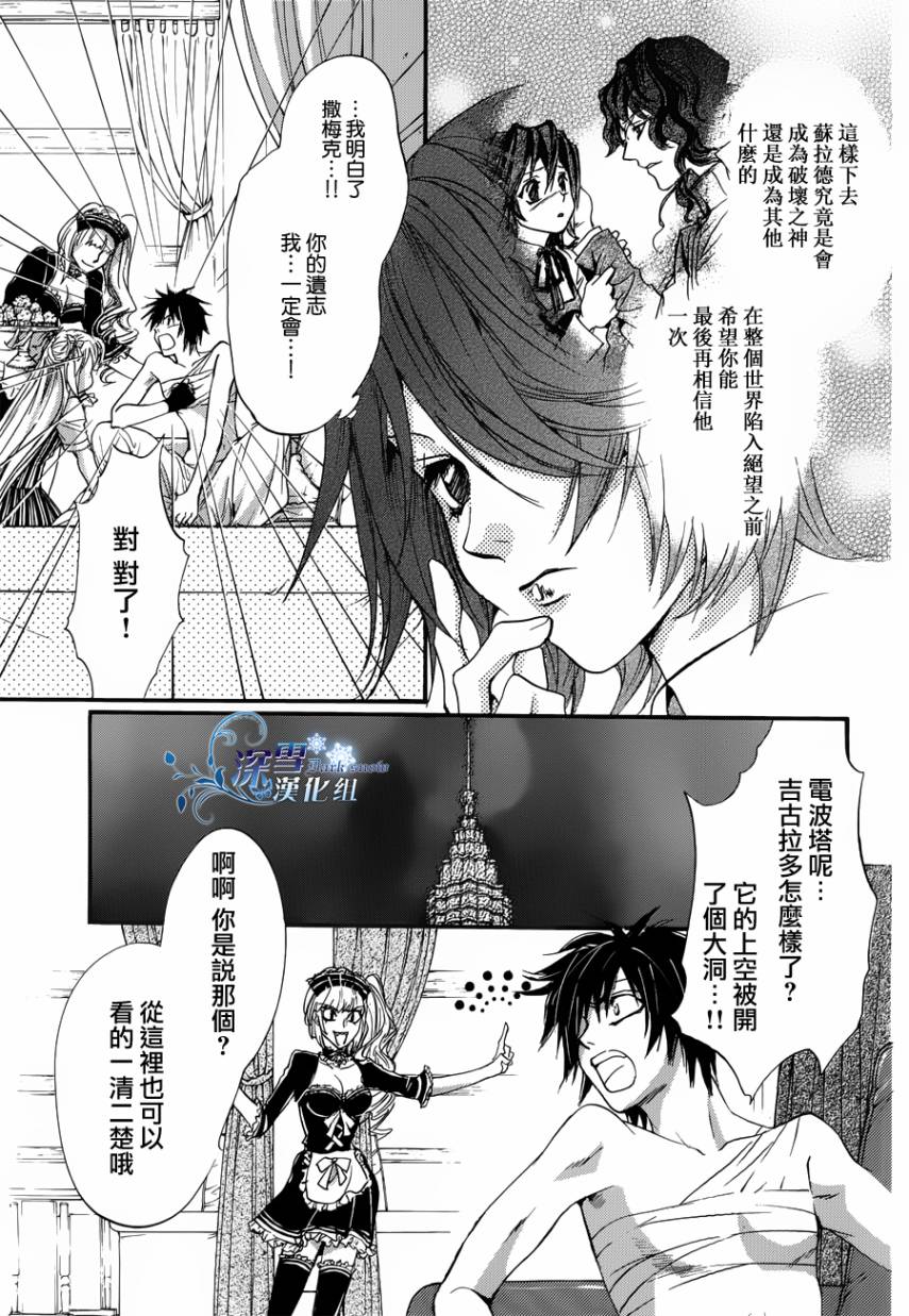 《异域之鬼》漫画最新章节第18话 现代篇13免费下拉式在线观看章节第【7】张图片