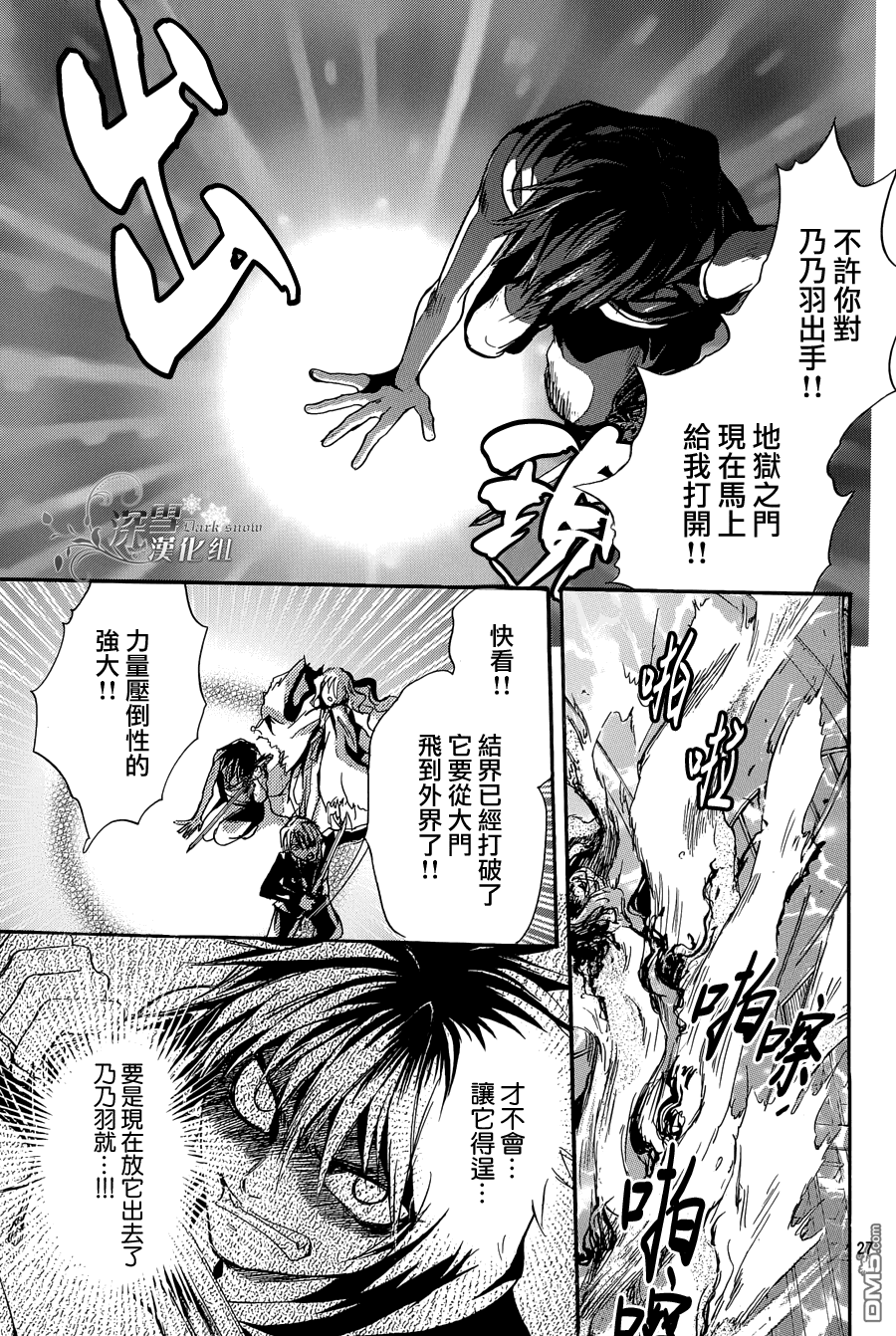 《异域之鬼》漫画最新章节第24话 最终话免费下拉式在线观看章节第【26】张图片