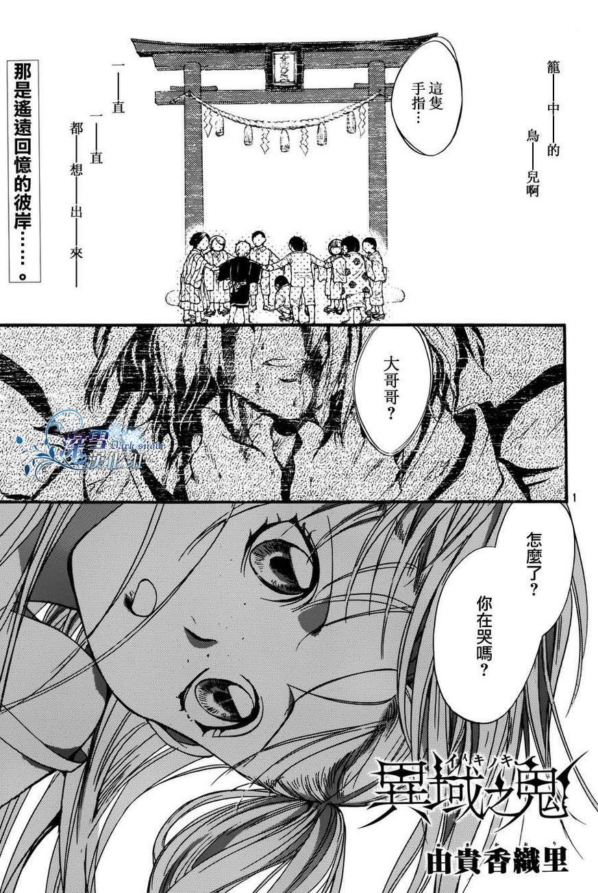 《异域之鬼》漫画最新章节第22话 现代篇17免费下拉式在线观看章节第【3】张图片