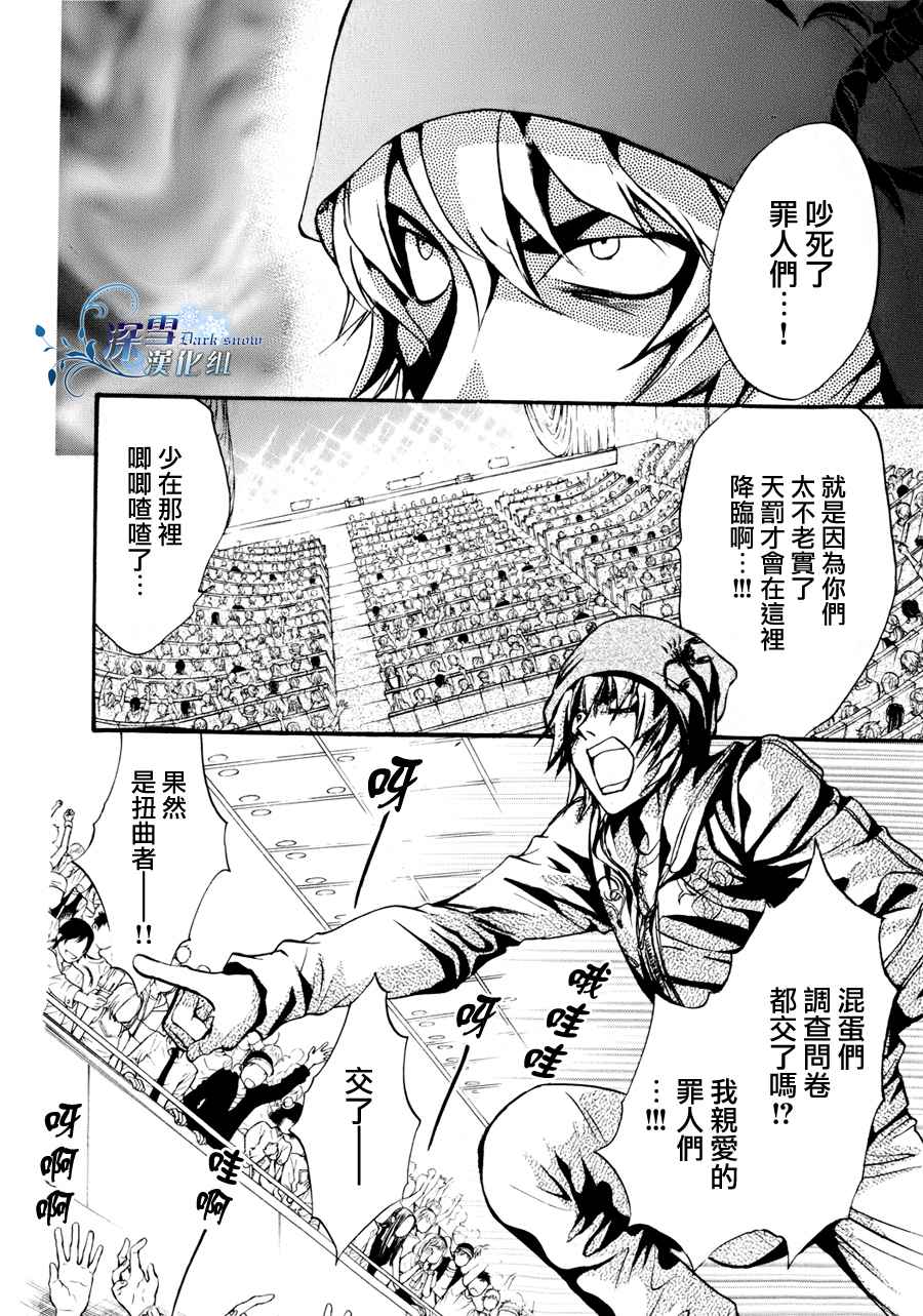 《异域之鬼》漫画最新章节第9话 现代篇04免费下拉式在线观看章节第【21】张图片