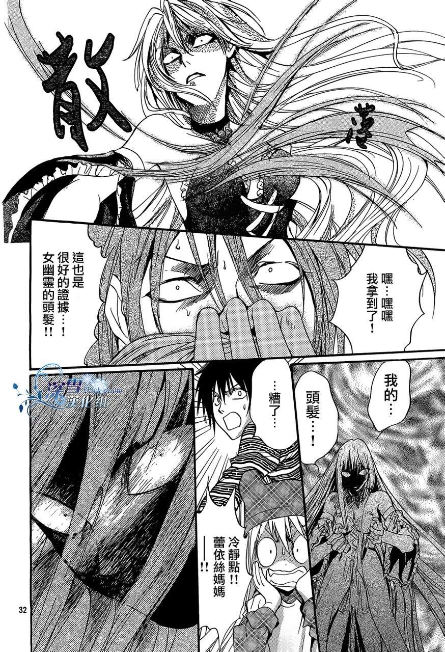 《异域之鬼》漫画最新章节第13话 现代篇08免费下拉式在线观看章节第【32】张图片