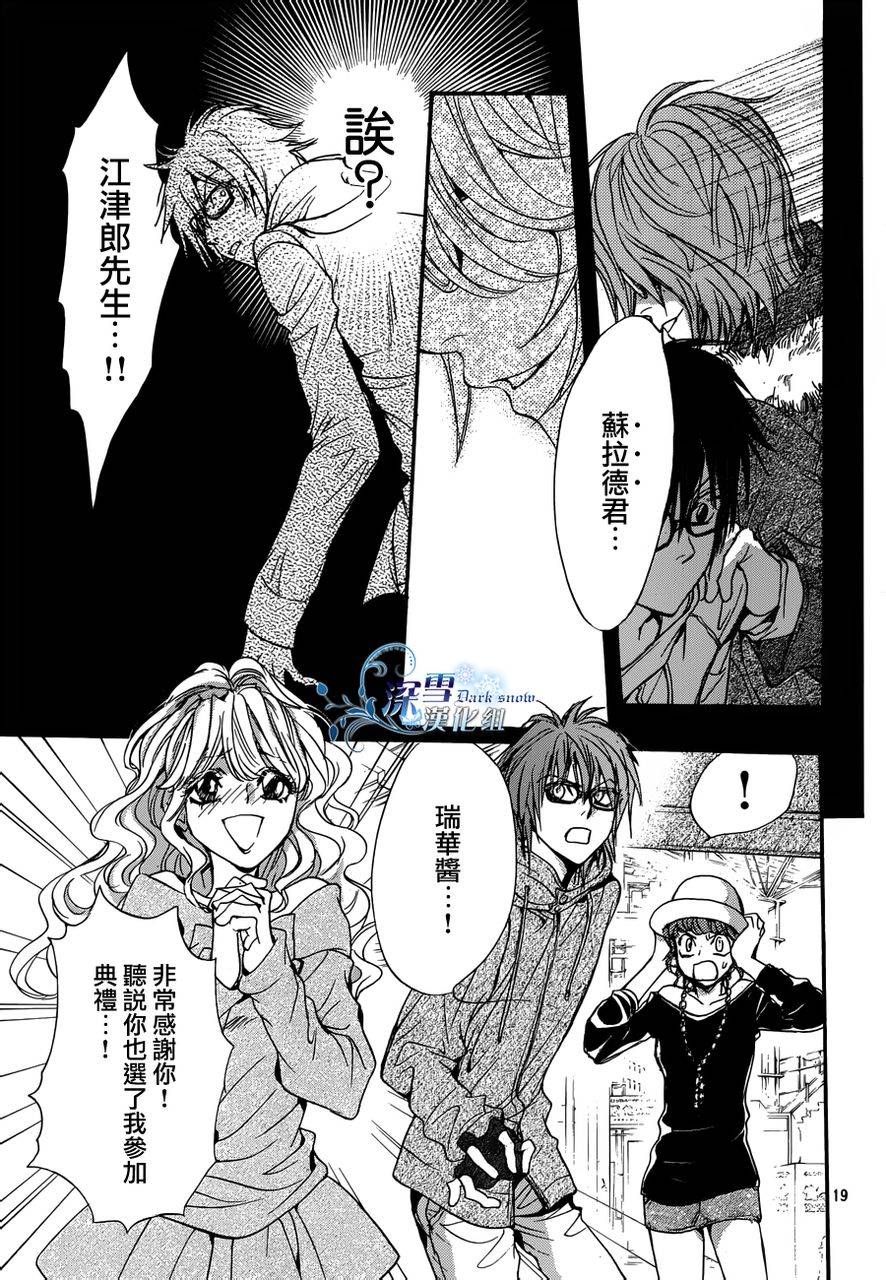 《异域之鬼》漫画最新章节第15话 现代篇10免费下拉式在线观看章节第【18】张图片