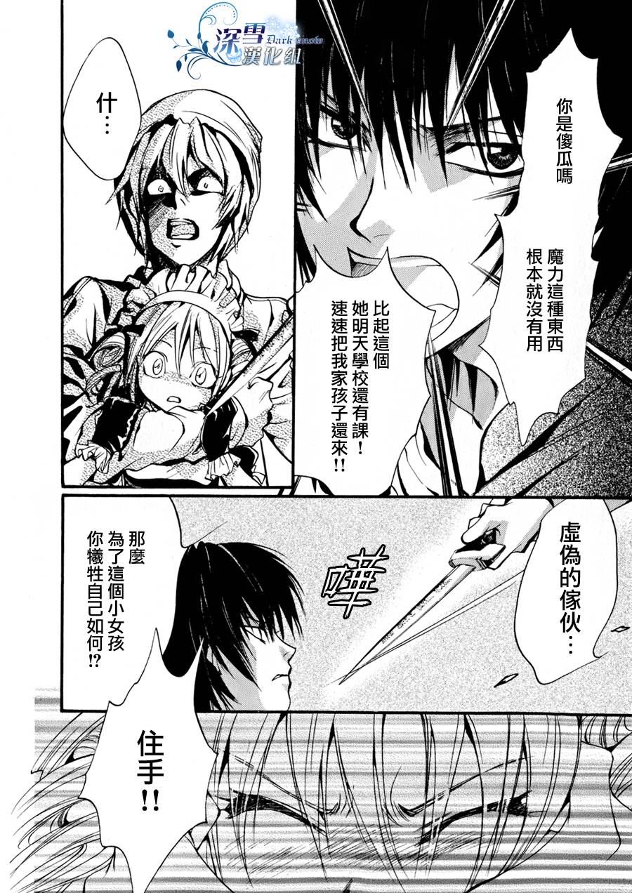 《异域之鬼》漫画最新章节第10话 现代篇05免费下拉式在线观看章节第【14】张图片