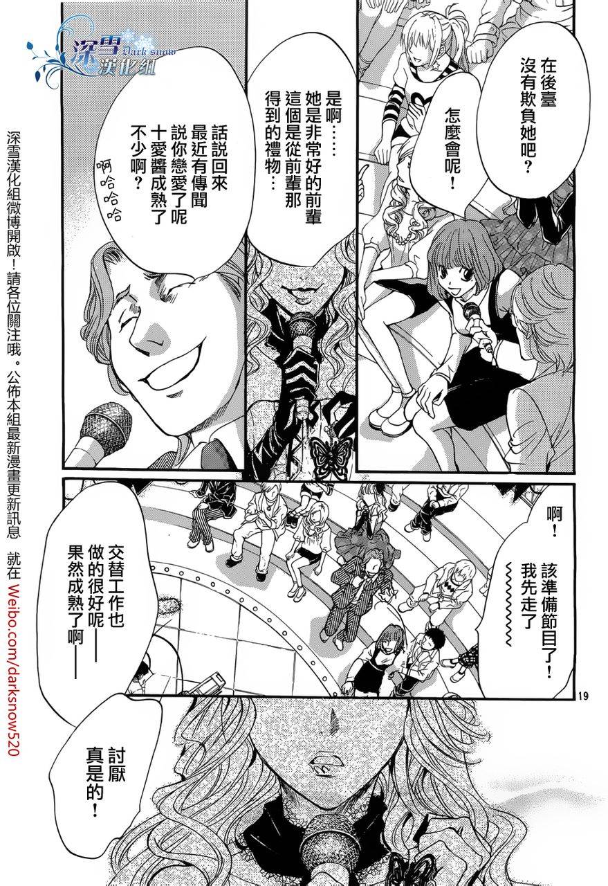 《异域之鬼》漫画最新章节第14话 现代篇09话免费下拉式在线观看章节第【18】张图片