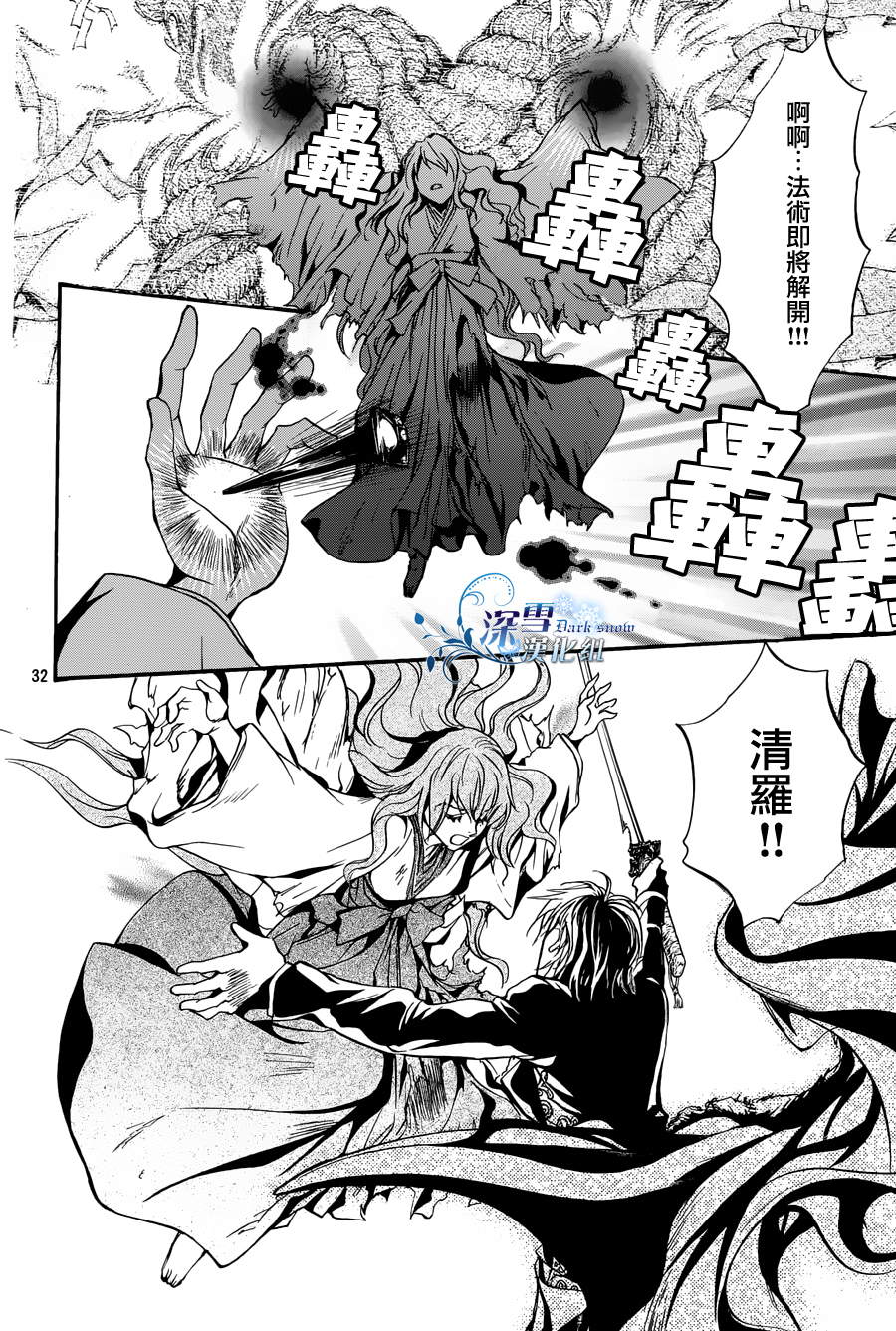 《异域之鬼》漫画最新章节第23话 现代篇18免费下拉式在线观看章节第【31】张图片