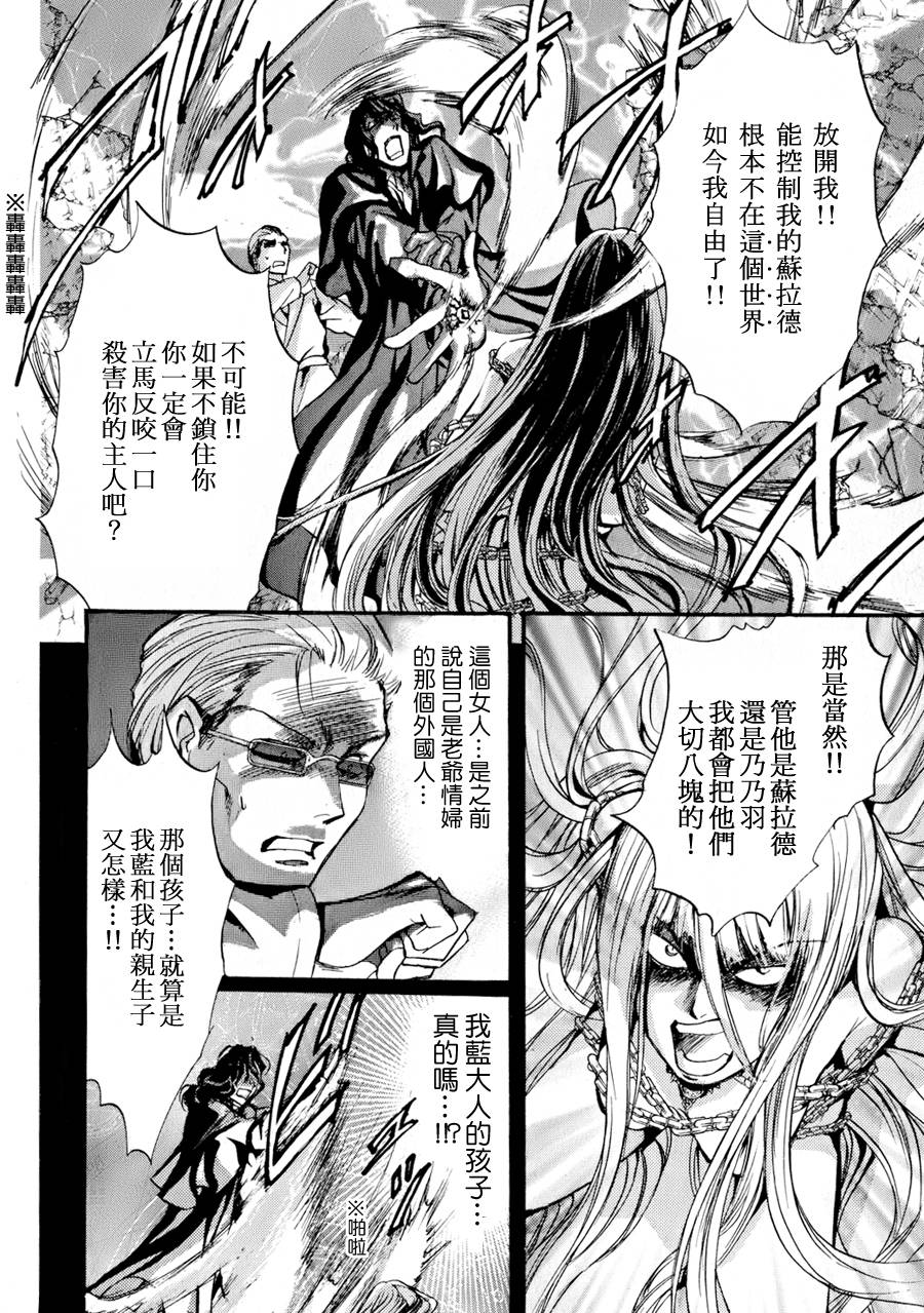 《异域之鬼》漫画最新章节第12话 现代篇07话免费下拉式在线观看章节第【30】张图片