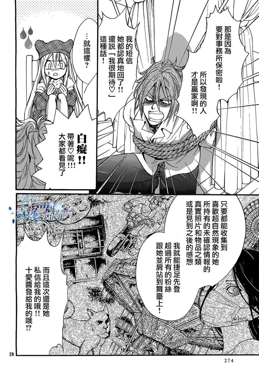 《异域之鬼》漫画最新章节第13话 现代篇08免费下拉式在线观看章节第【28】张图片