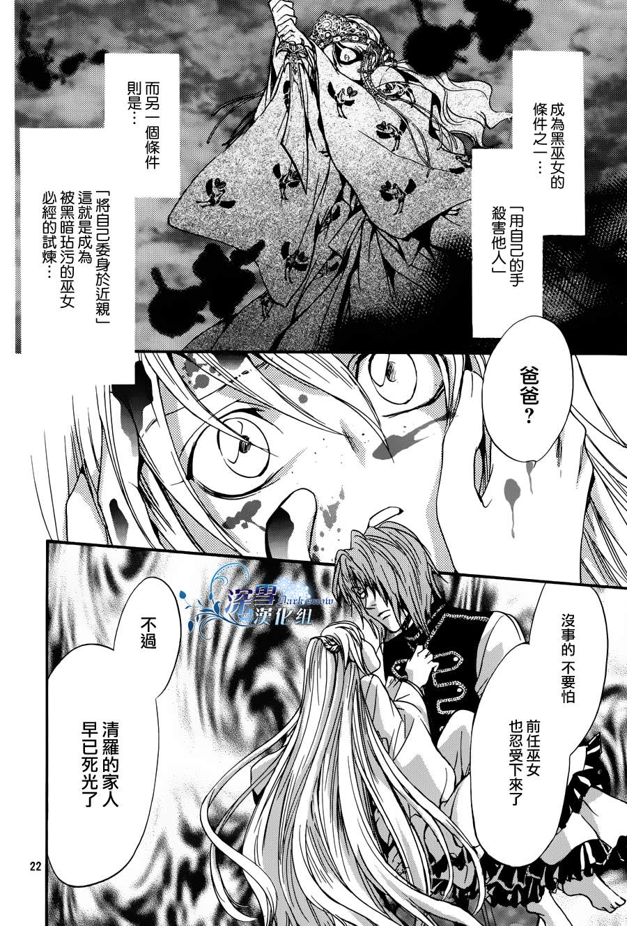 《异域之鬼》漫画最新章节第22话 现代篇17免费下拉式在线观看章节第【23】张图片