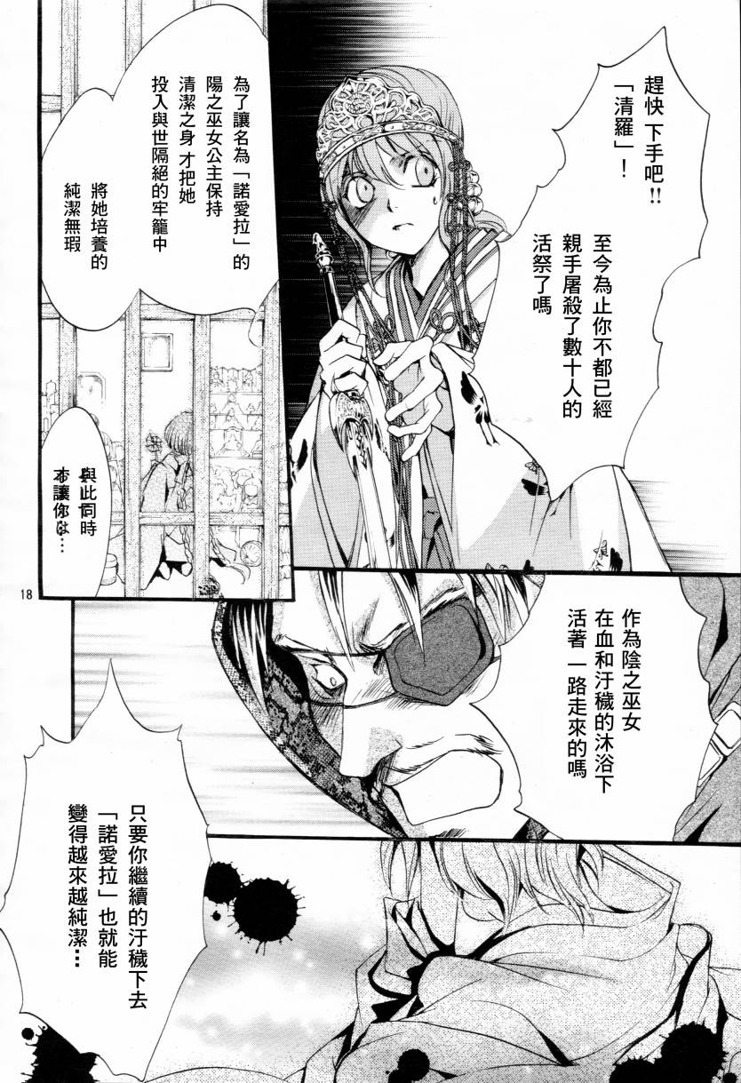 《异域之鬼》漫画最新章节第4话免费下拉式在线观看章节第【18】张图片