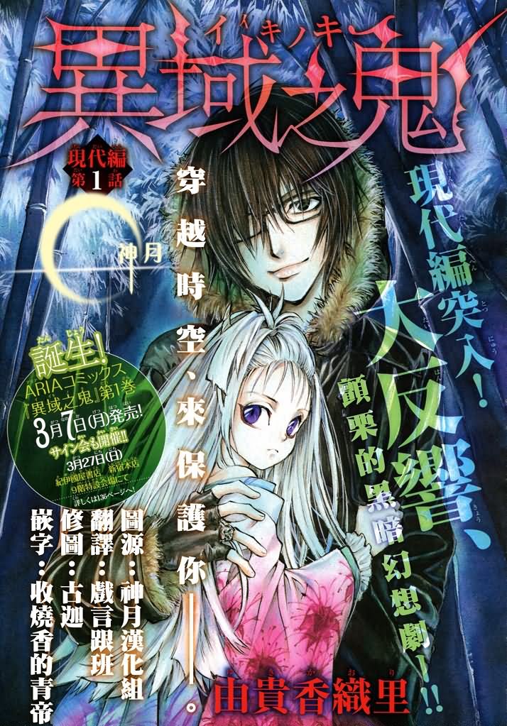 《异域之鬼》漫画最新章节第6话 现代篇01免费下拉式在线观看章节第【1】张图片