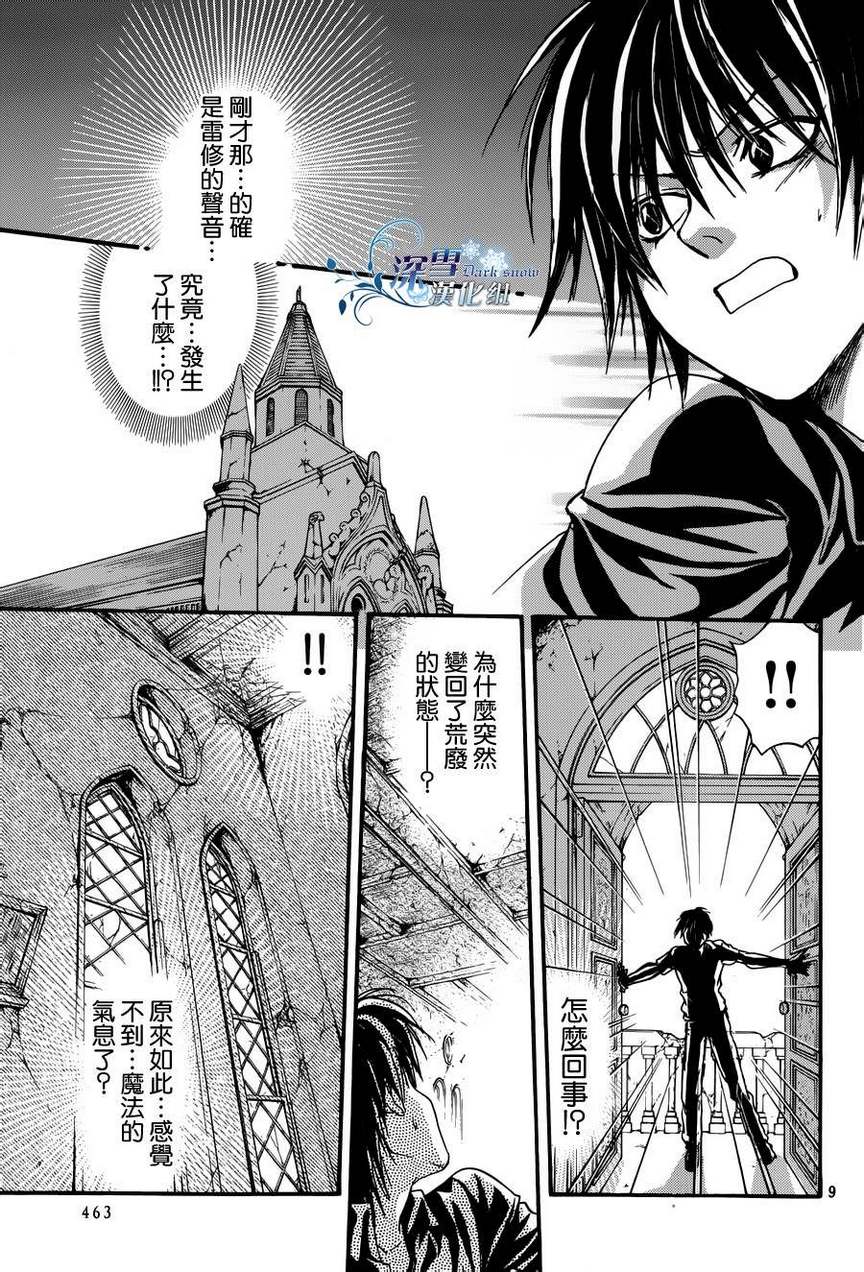 《异域之鬼》漫画最新章节第19话 现代篇14免费下拉式在线观看章节第【10】张图片