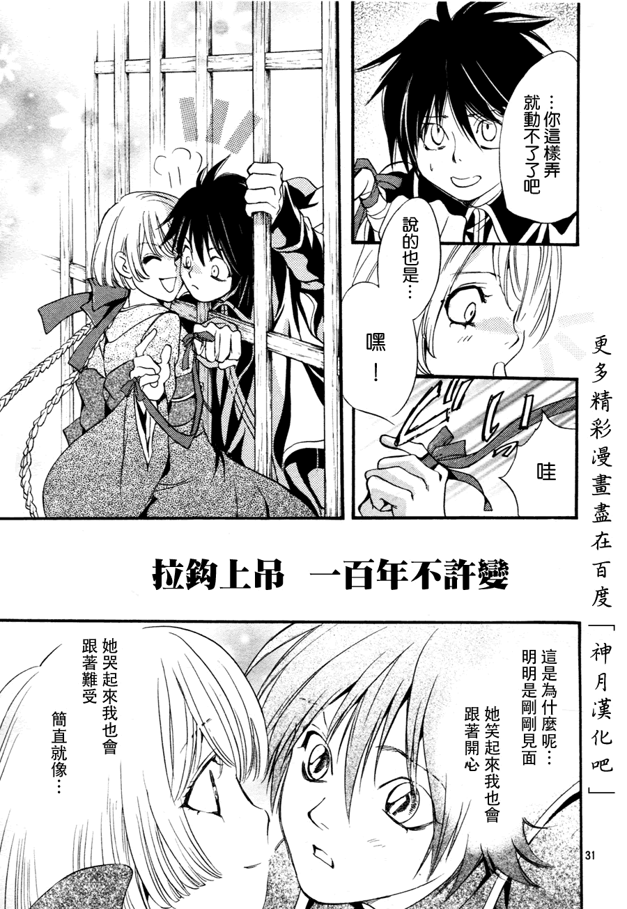 《异域之鬼》漫画最新章节第3话免费下拉式在线观看章节第【31】张图片