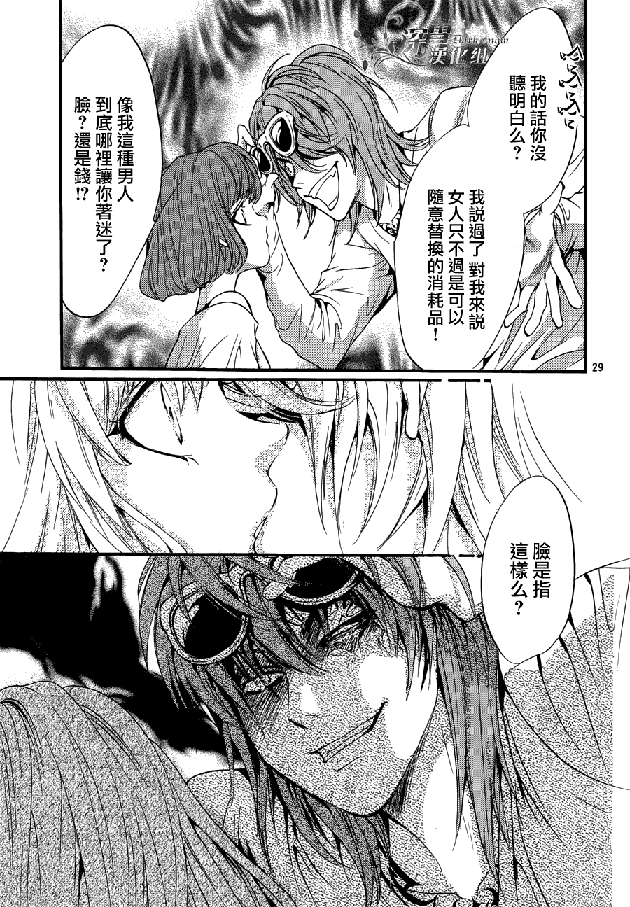 《异域之鬼》漫画最新章节第20话 现代篇15免费下拉式在线观看章节第【28】张图片