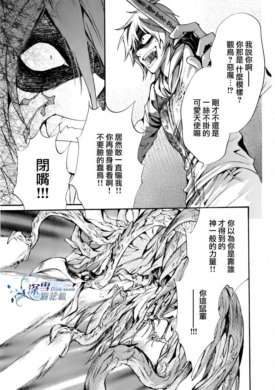 《异域之鬼》漫画最新章节第11话 现代篇06免费下拉式在线观看章节第【7】张图片